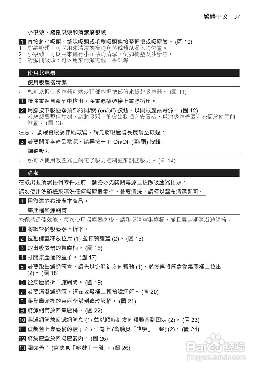 飞利浦 FC8279吸尘器使用说明书:[4]