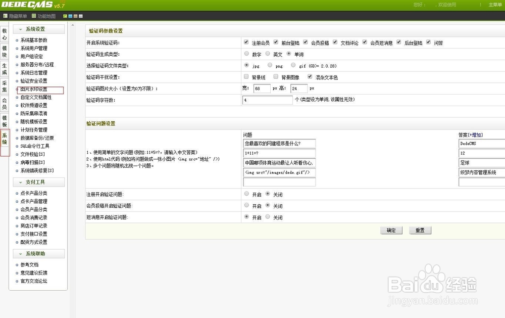 织梦上传图片带水印如何解决