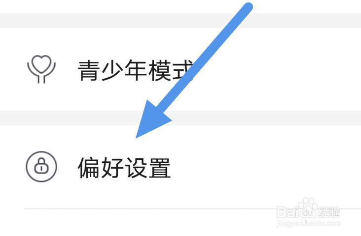 咪咕阅读app怎样进行阅读偏好设置