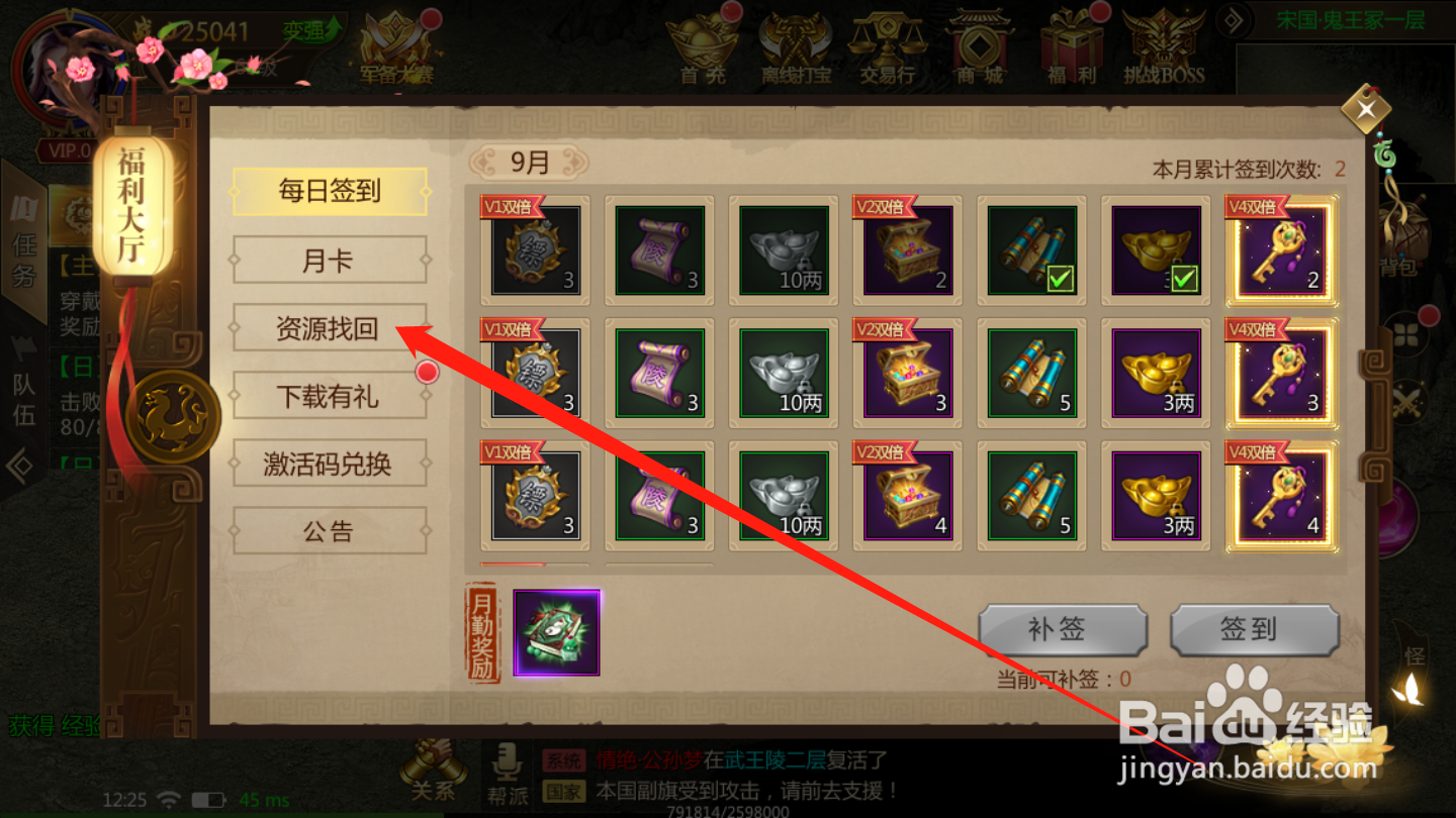 天子战盟如何进行资源找回