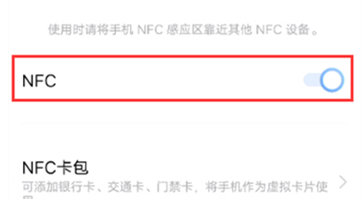 vivo手机怎么开启NFC