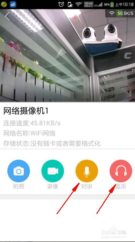 如何使用威视达康公司的 Eye4 APP