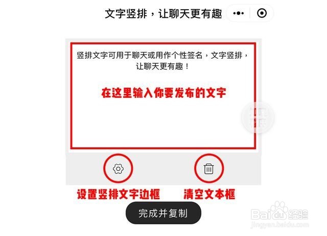 如何在朋友圈编辑竖排文字