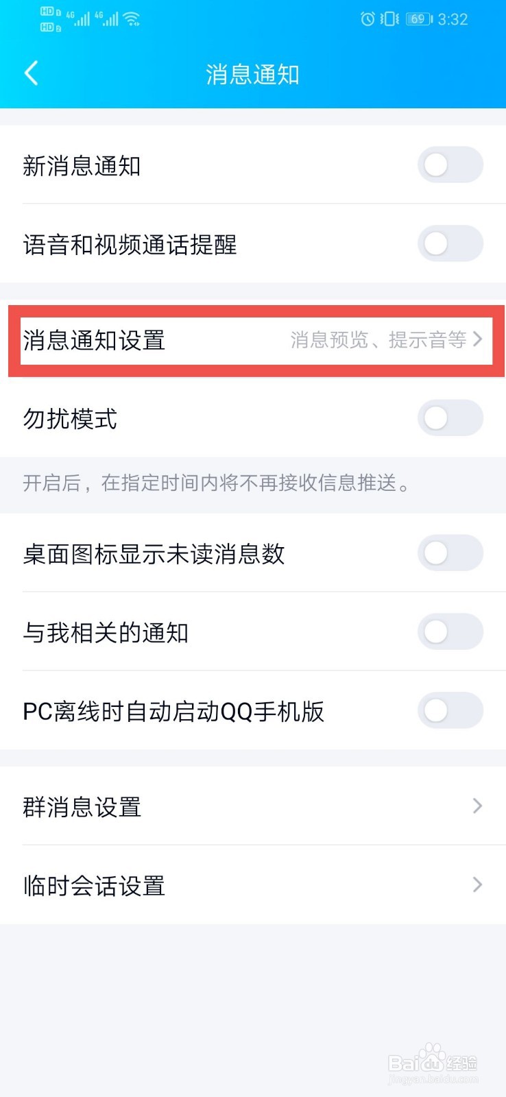 QQ如何设置锁屏显示消息弹框