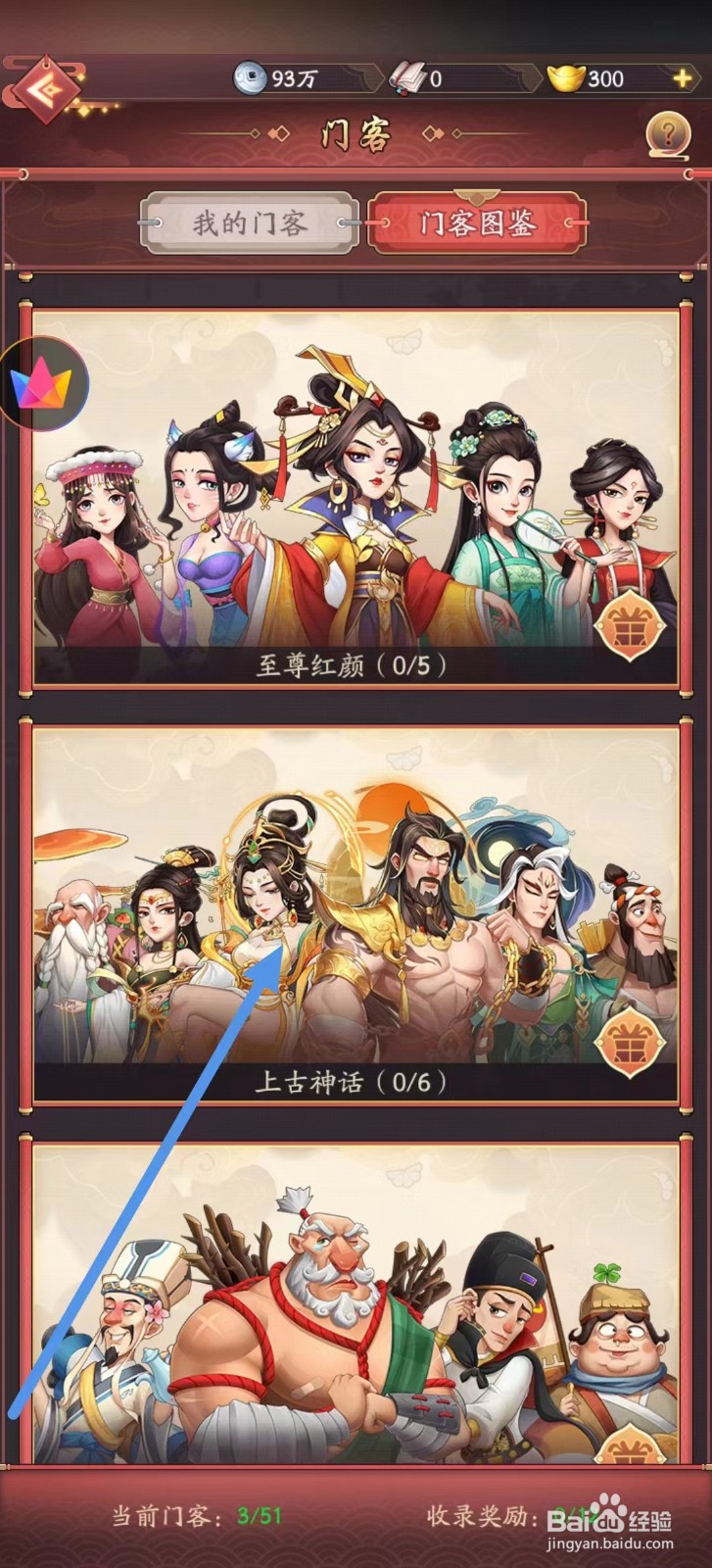 我是大东家如何查看盘古的破天治水