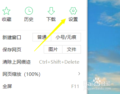 360浏览器10.0版本主页如何更改