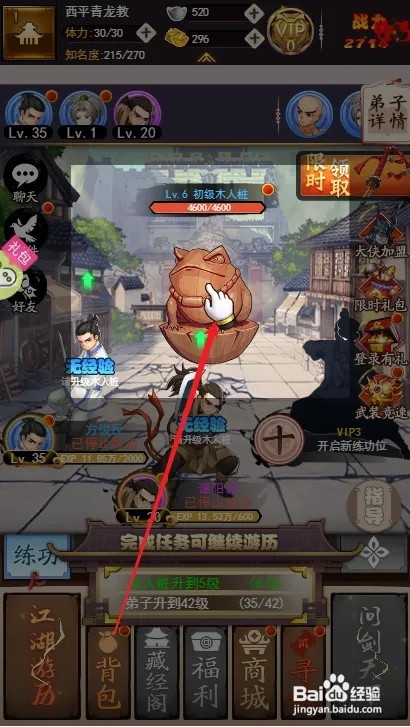 剑侠传奇怎么解锁初级木人桩