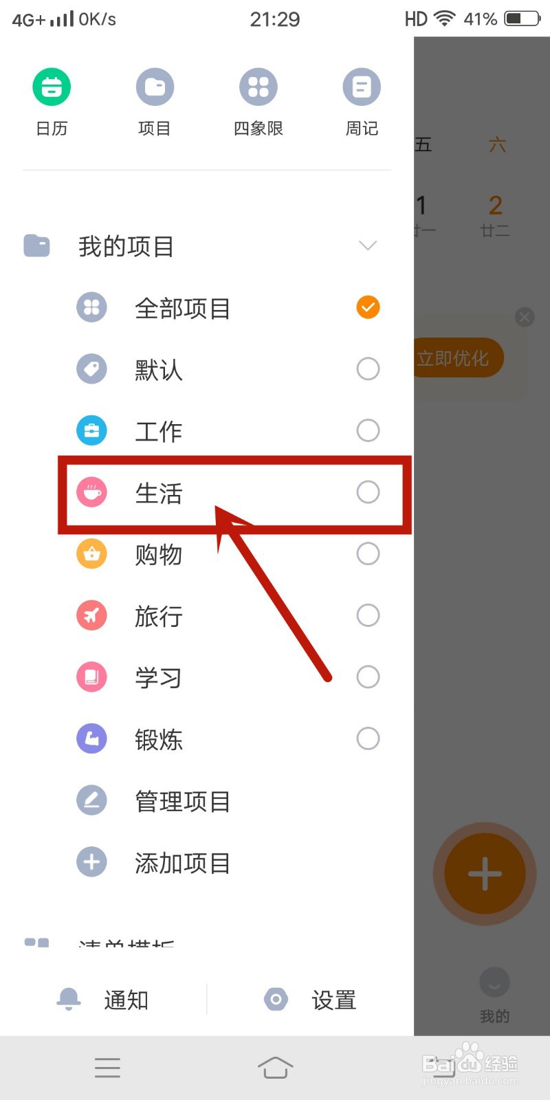 指尖时光app怎么开启【生活】项目？