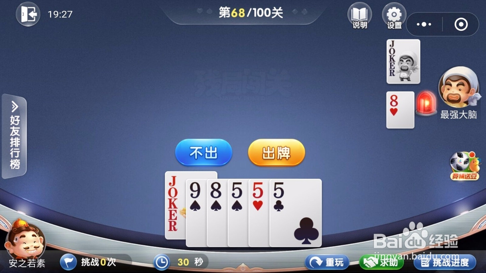 微信欢乐斗地主残局闯关6月第68关怎么过