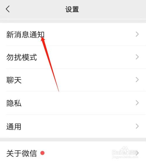 微信怎麼關閉朋友圈更新提醒