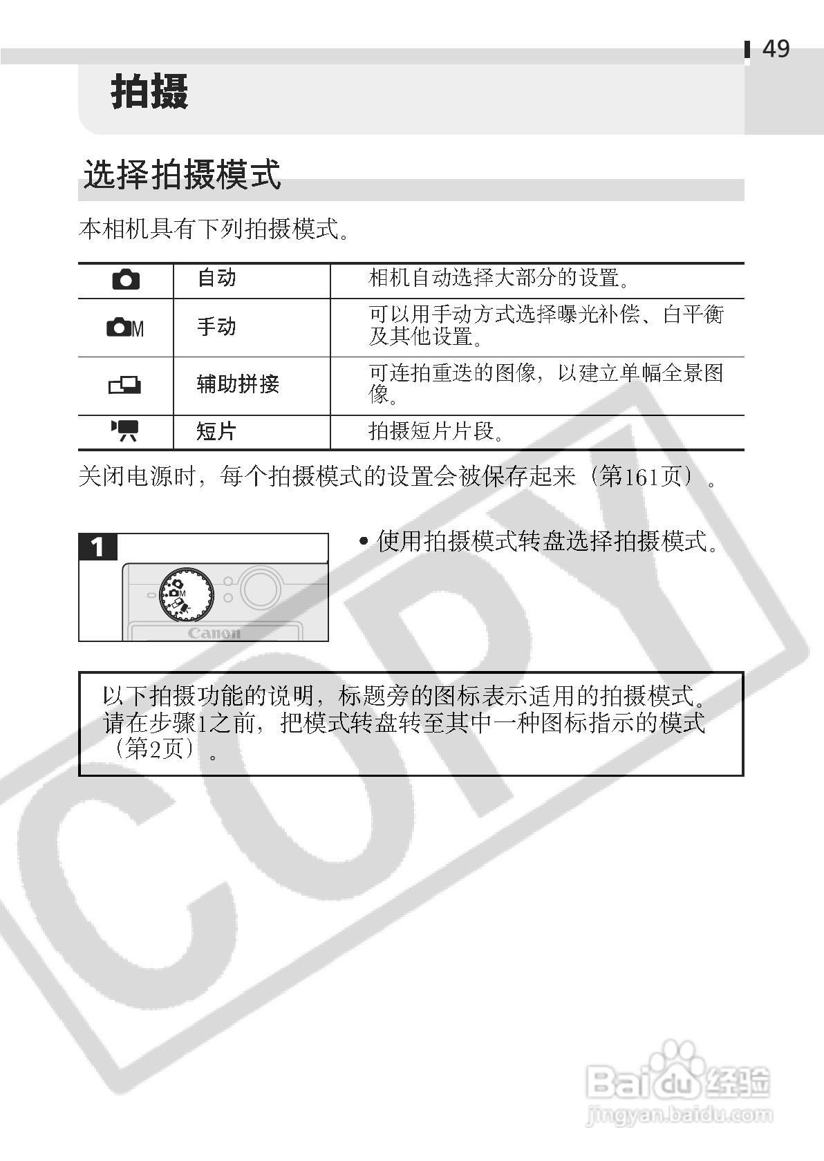 佳能DIGITAL IXUS 400数码相机使用说明书:[6]