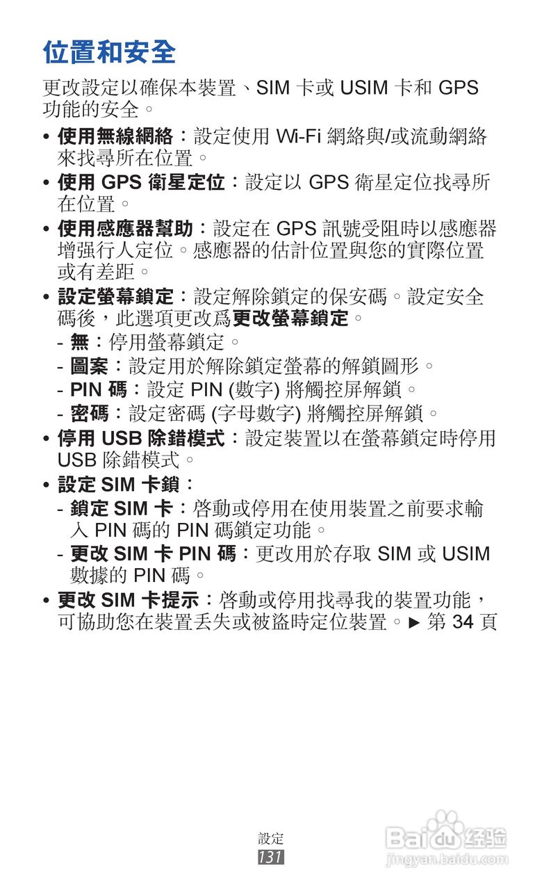 三星GT-I9210手机使用说明书:[14]