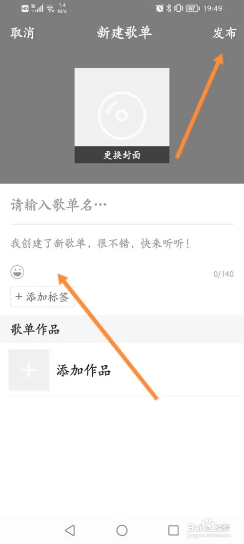 全民K歌如何创建歌单