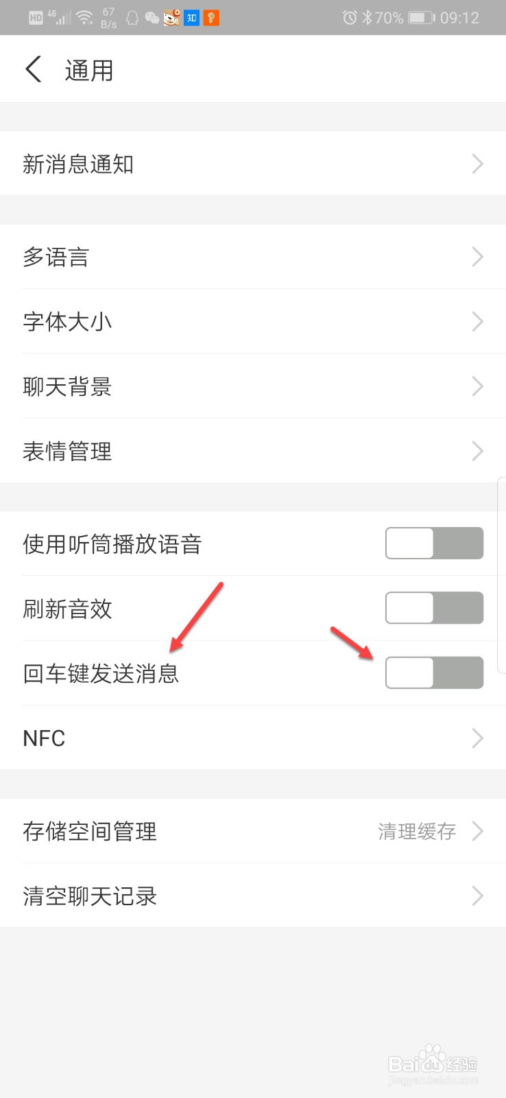 支付宝如何开启回车键发送消息