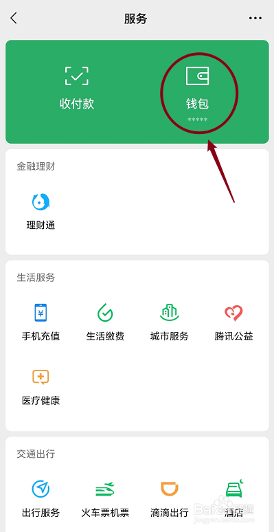 微信怎么关闭指纹支付