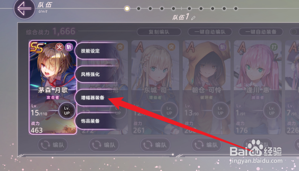 炽焰天穹角色怎么装备增幅器