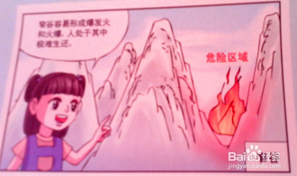 发生森林火灾时的危险地带