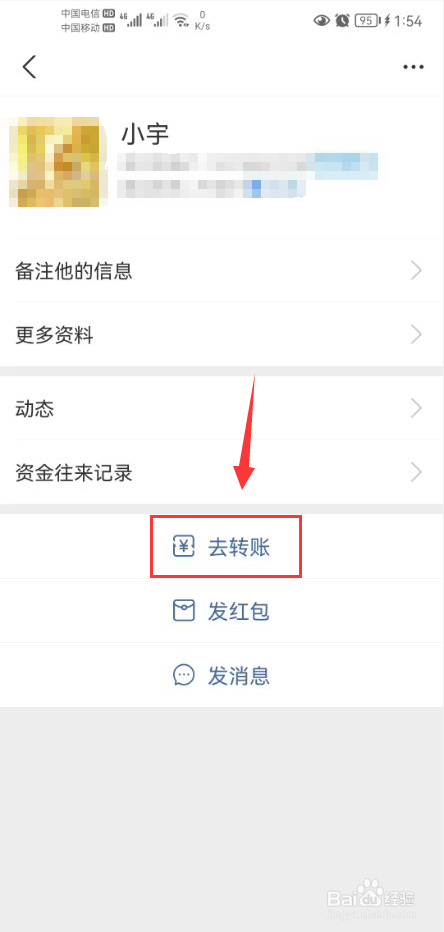 支付宝怎么给别人转账