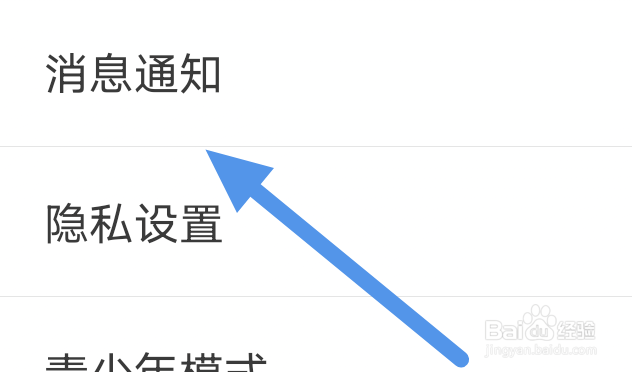 小说部落app怎样关闭消息通知选项
