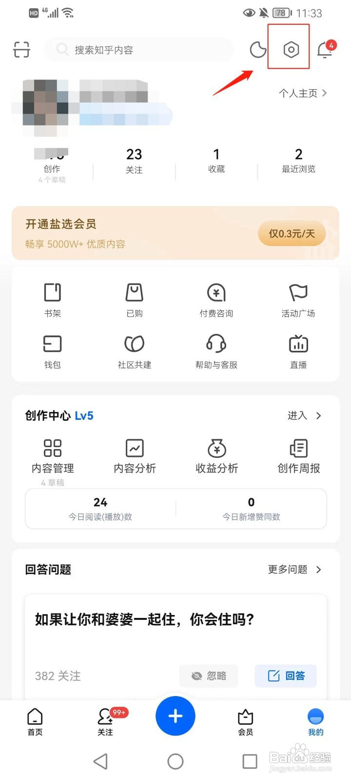 知乎怎样设置自动下载更新
