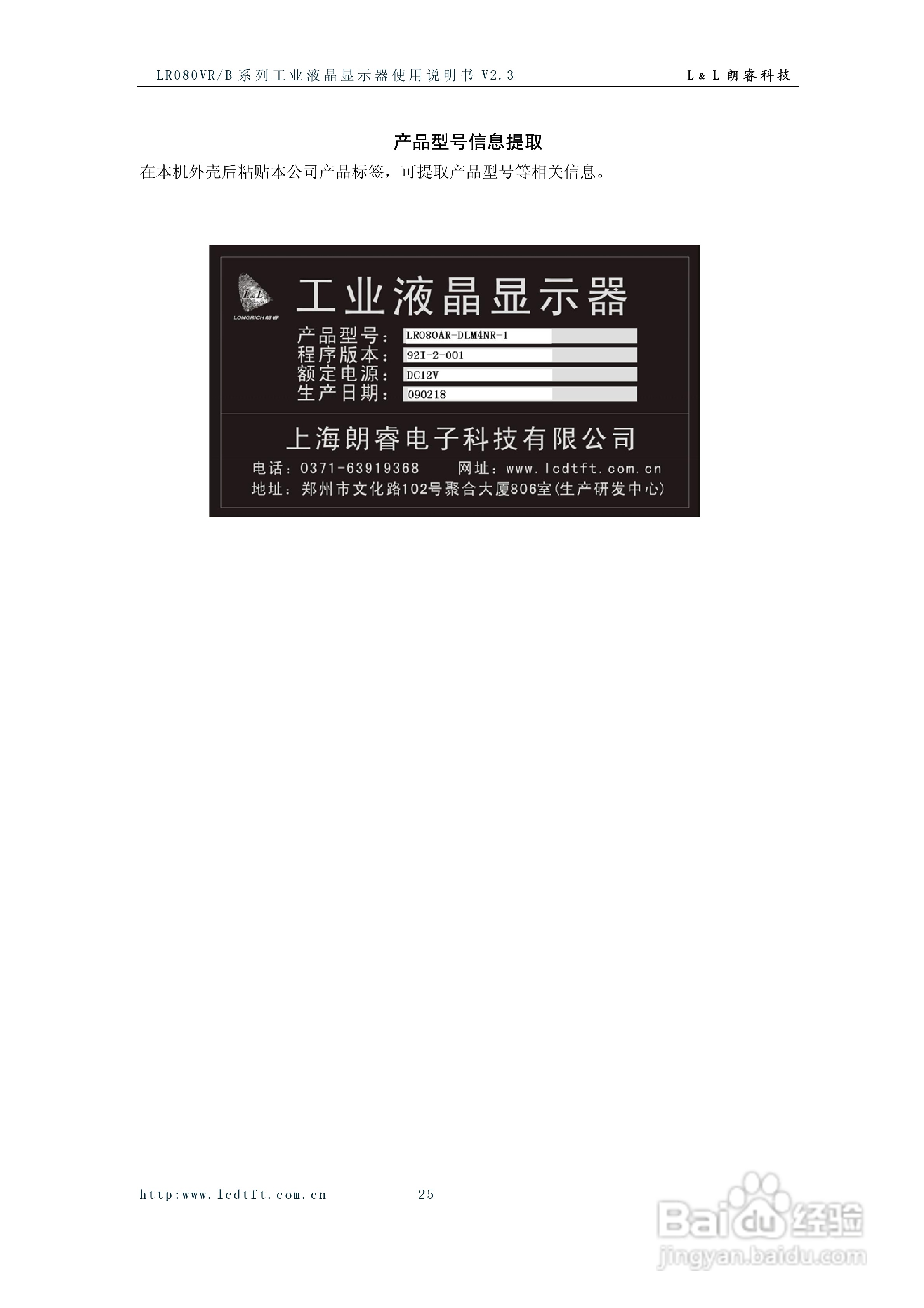 LR080VR/B系列彩色液晶显示器使用说明书:[3]