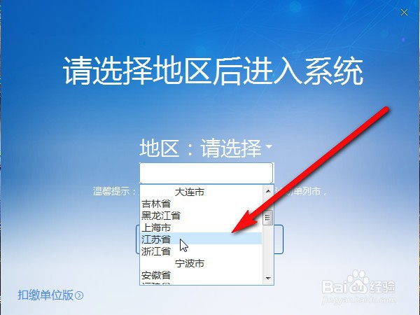 自然人电子税务局扣缴端单位信息怎么完成初始化