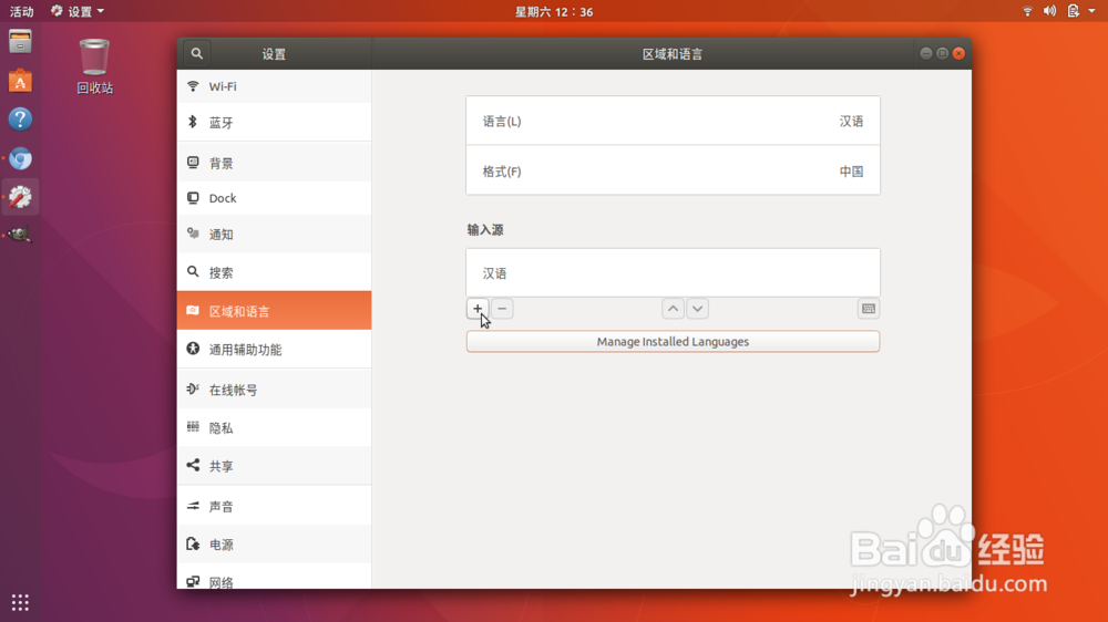 Ubuntu 17.10 中文输入法设置—IBUS篇