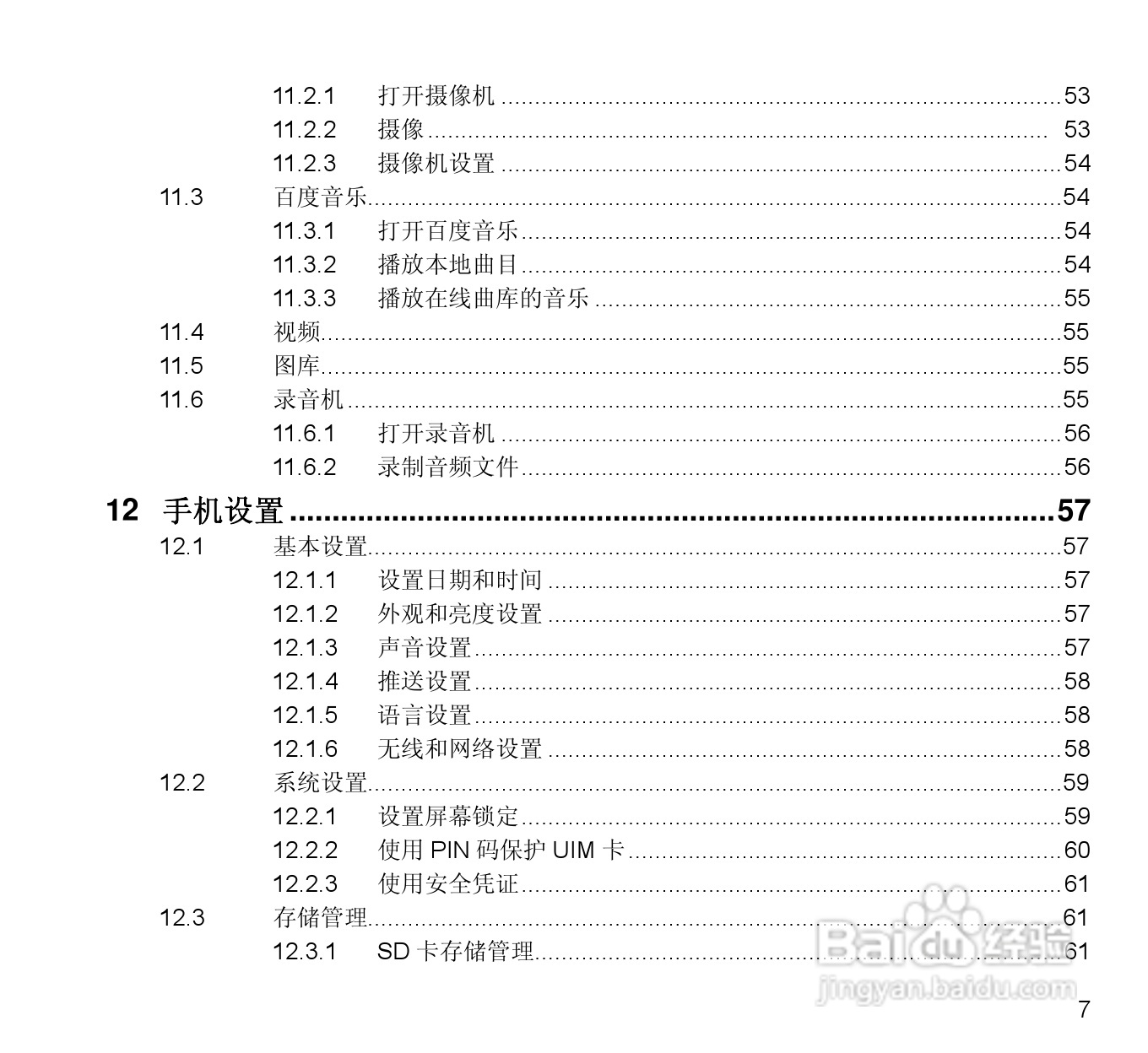 中兴N880E CDMA2000数字移动电话机使用手册:[1]