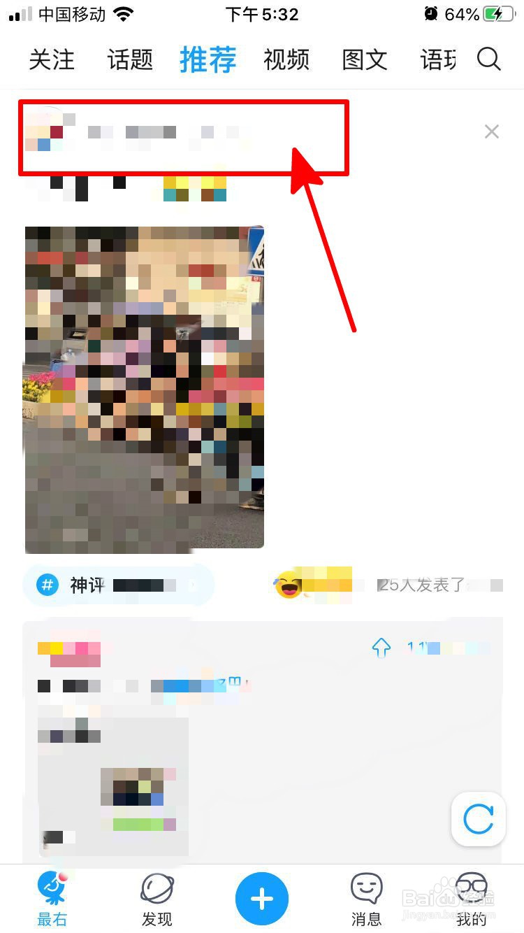 最右中怎么拉黑别人？