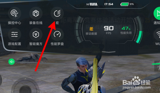 黑鲨4s宏怎么用