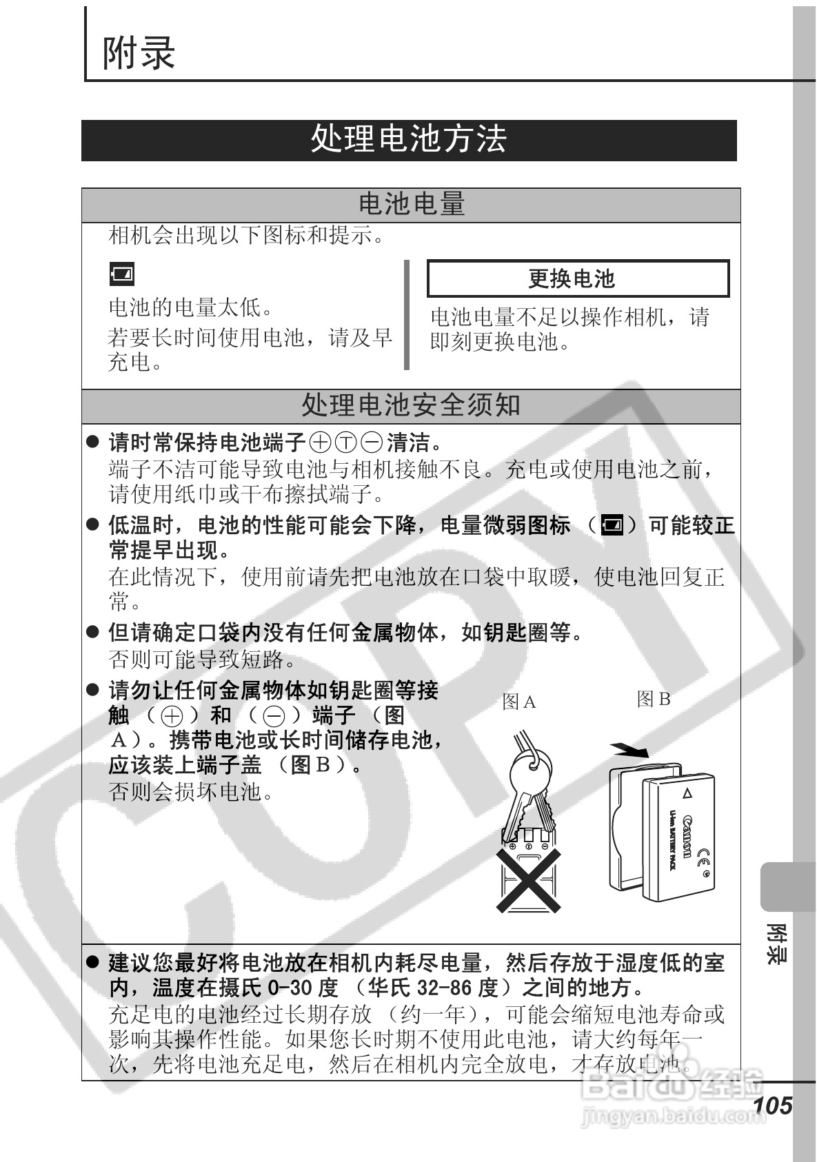 佳能DIGITAL IXUS 750数码相机使用说明书:[11]