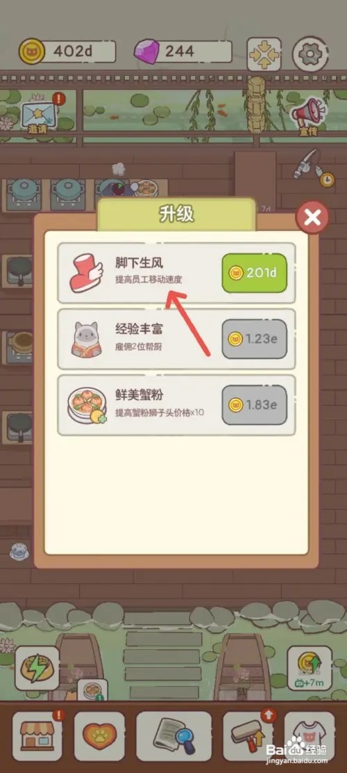 猫咪零食吧如何购买脚下生风道具提高员工速度