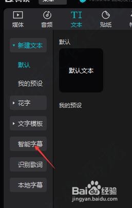 怎样在剪映专业版中添加字幕