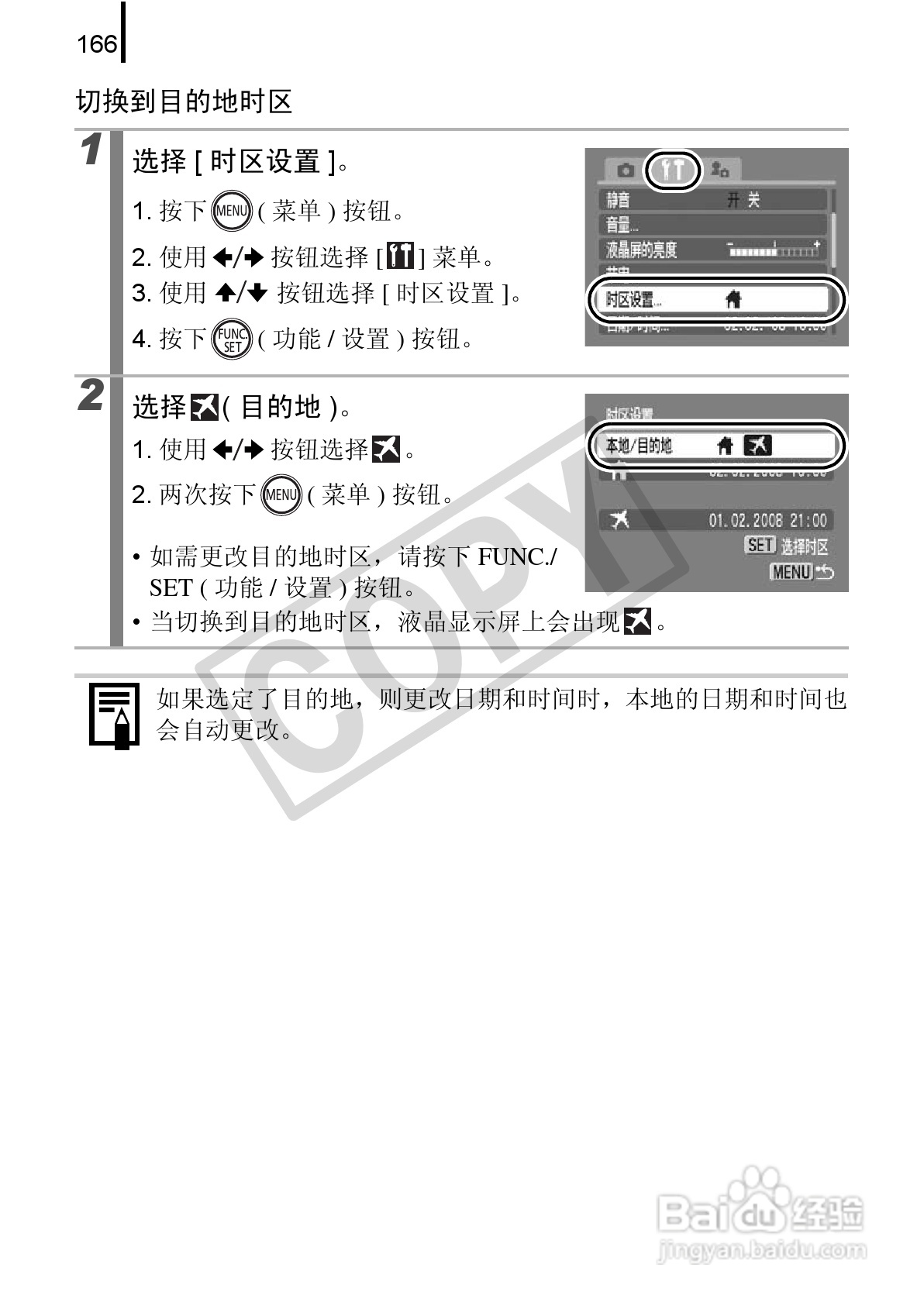 佳能DIGITAL IXUS 970 IS数码相机使用说明书:[17]