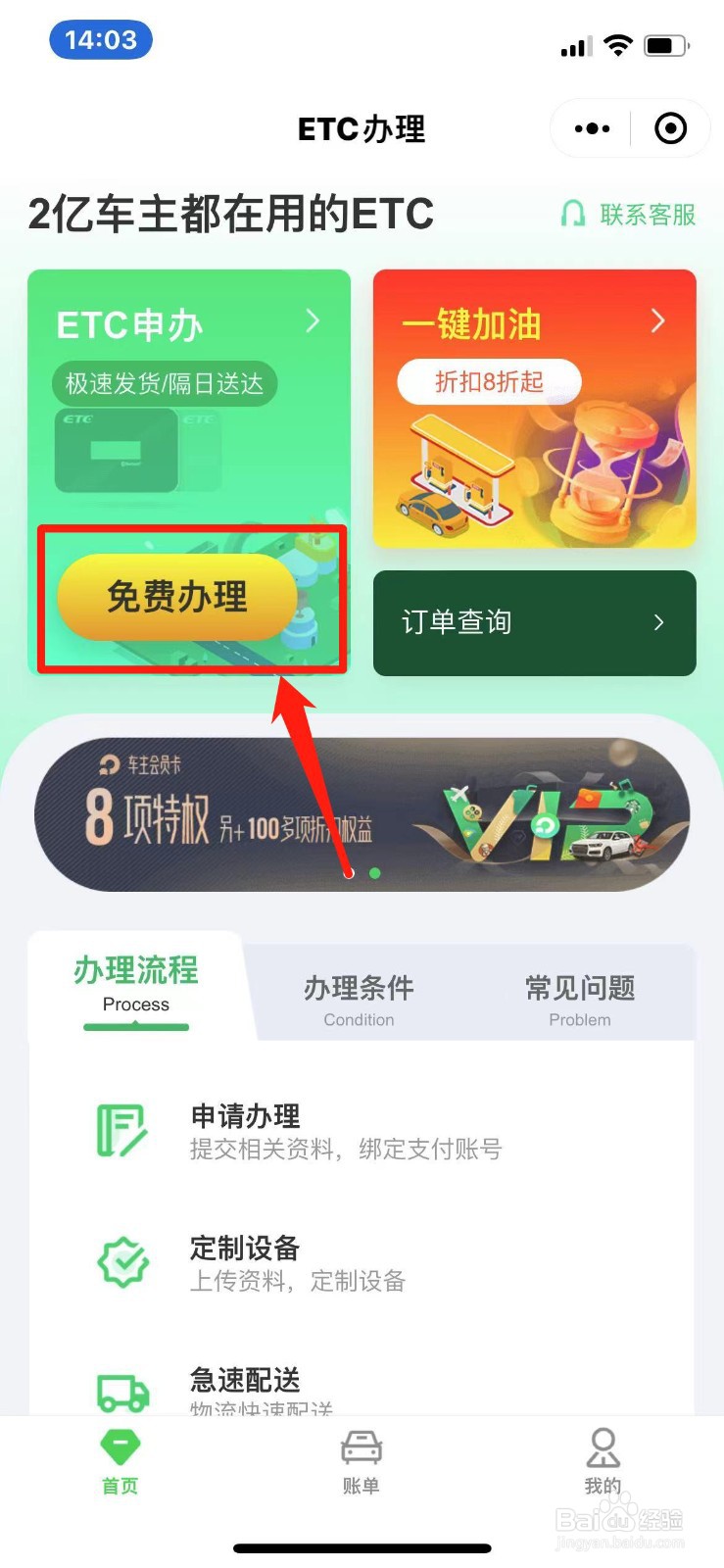 etc怎么办理流程