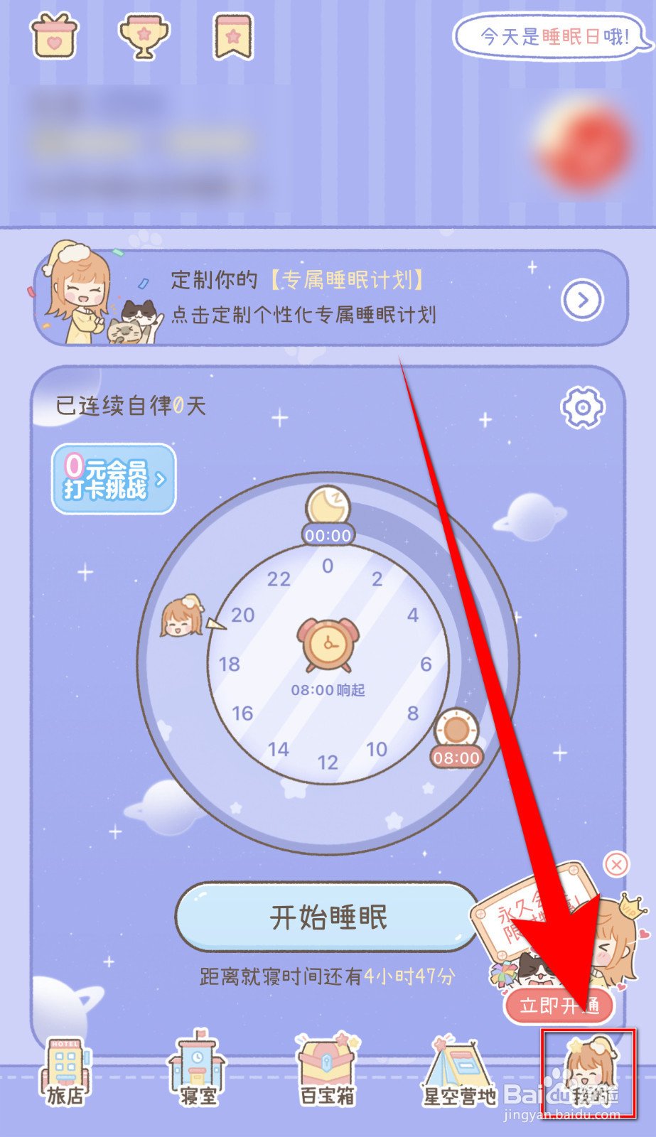梦境旅店如何开启小费罐存满提醒