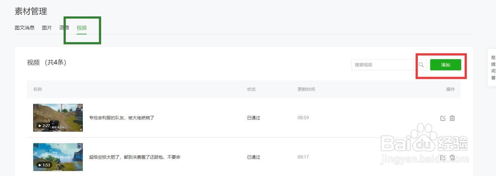 微信公众号如何添加视频消息