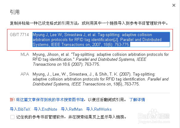 如何正确添加参考文献的引用格式