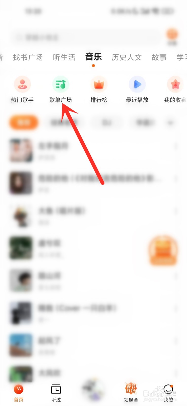 番茄畅听APP怎么收藏歌单