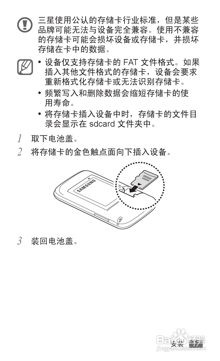 三星 GT-S6102E手机说明书:[2]