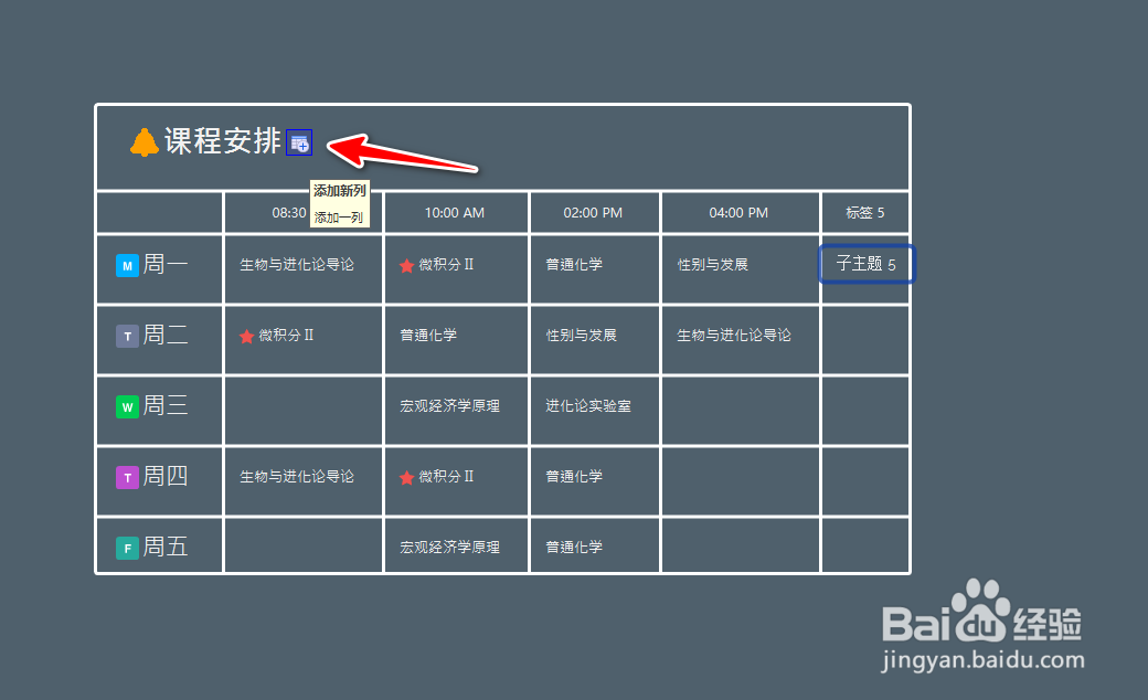 如何用Xmind制作课程表