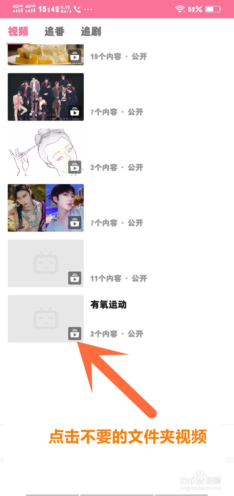 bilibili我的收藏删除创建的文件夹视频