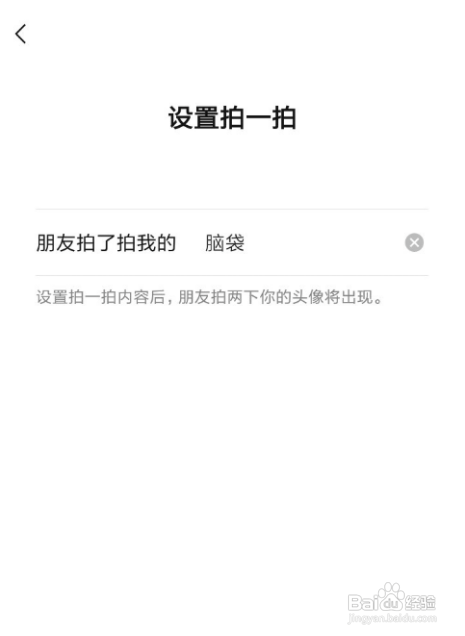 微信拍一拍新玩法