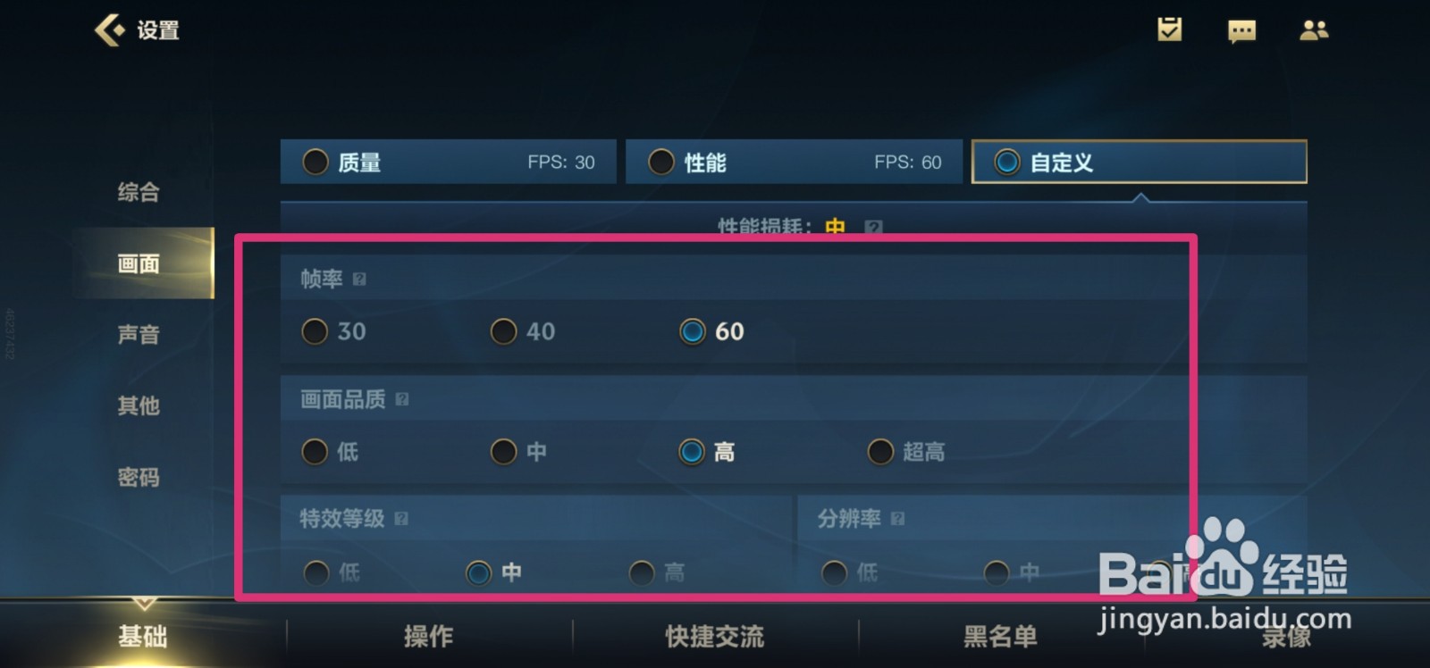 LOL手游怎么提高流畅度和画质