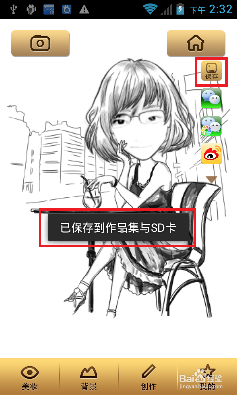 手机拍的照片怎样变成漫画