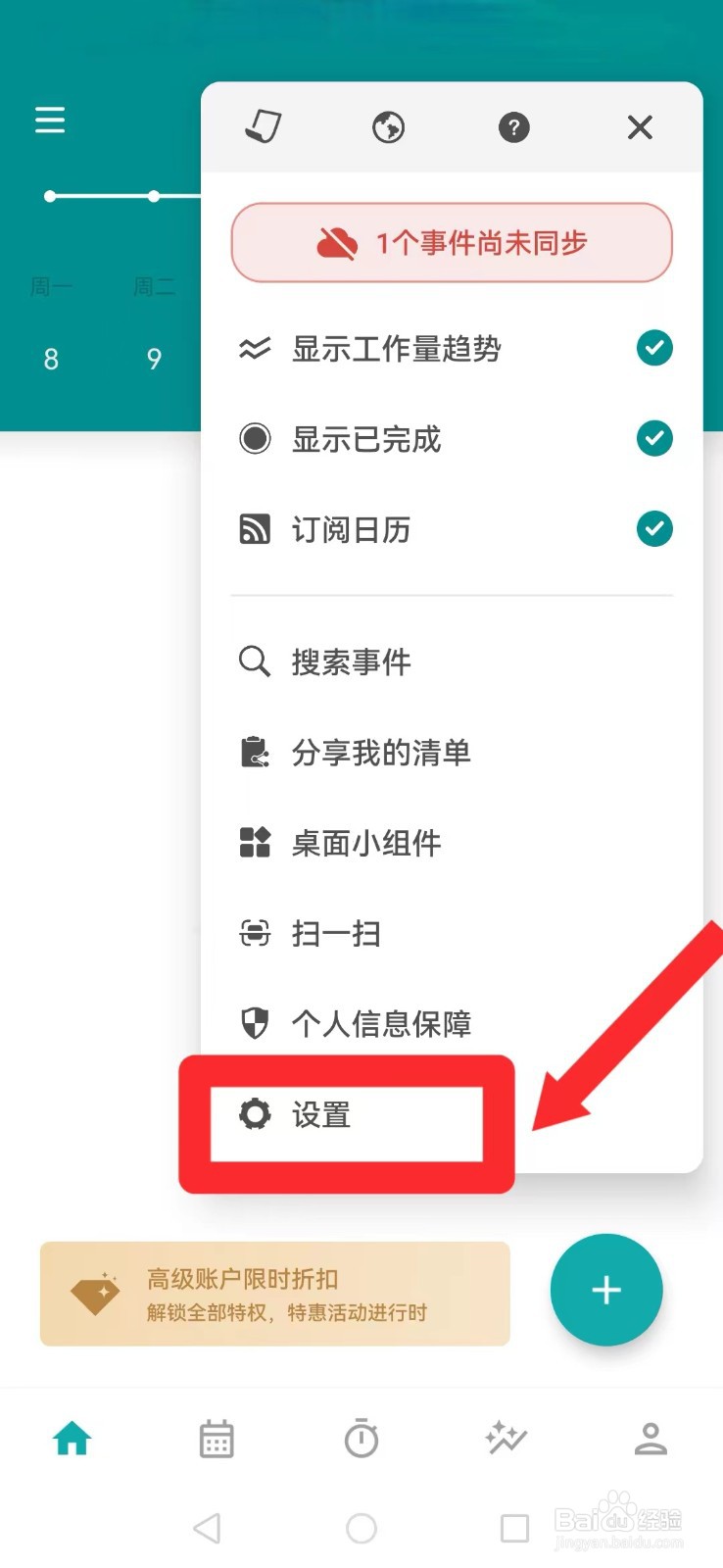 【Todo清单】怎么开启系统清单及日历提醒？