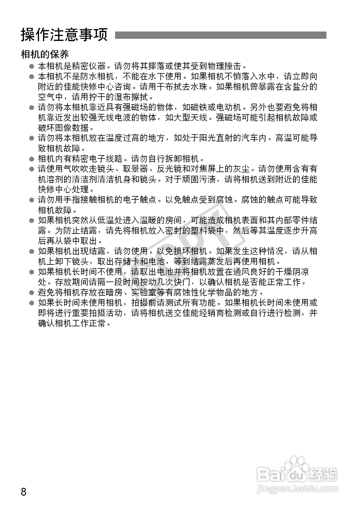佳能EOS 1100D数码相机使用说明书:[1]