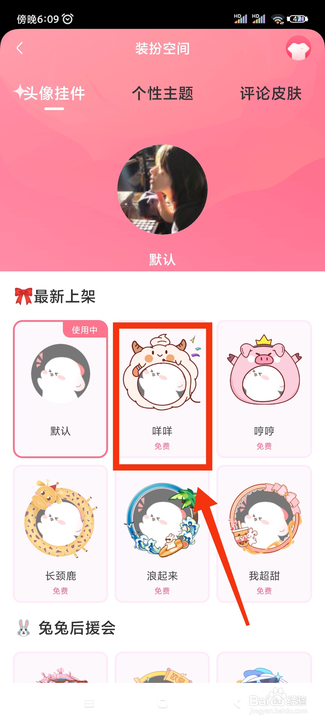 免耽漫画如何装扮头像挂件?