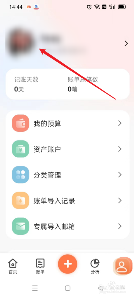 简单记账如何查看用户ID