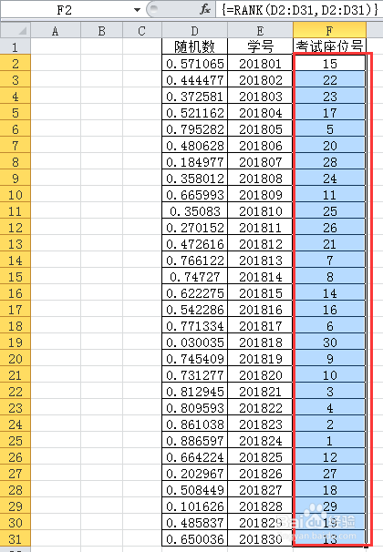 Excel 随机产生不重复整数的方法